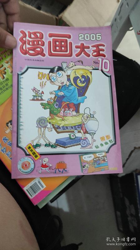 漫画大王 2005.10