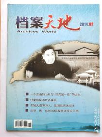 档案天地  2014年第2期
