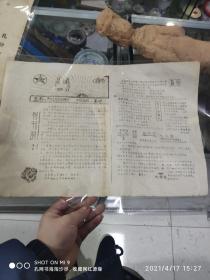 70年代成都市装饰工程处团支部《晨曦》创刊号