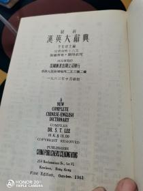 英汉大词典