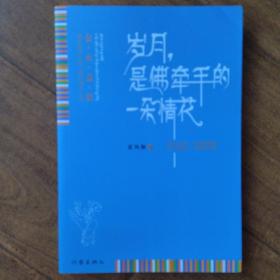 岁月，是佛牵手的一朵情花：仓央嘉措我的情缘与佛缘