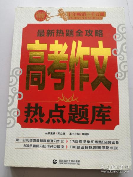 最新热题全攻略高考作文热点题库