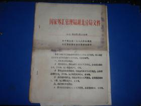 关于湖北省一九八八年三季度外汇资金债务情况报表的报告（2021杂件211）