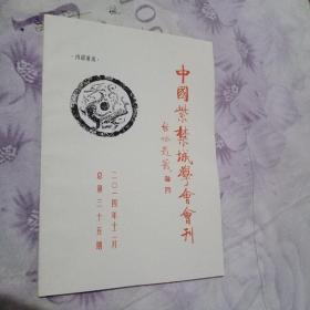 中国紫禁城学会会刊