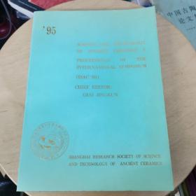 95 英文版 古代陶瓷科学技术国际讨论会 文集