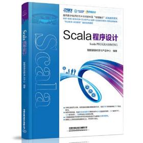 Scala程序设计