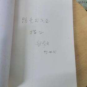 河南陶瓷史  作者签赠名本