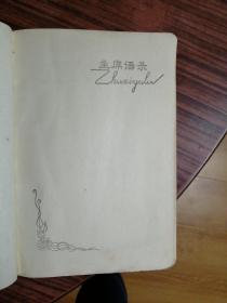 英雄笔记本