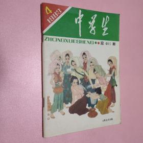 中学生 1983/4