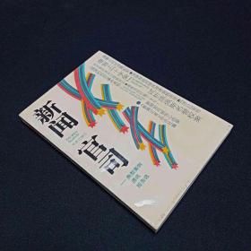 新闻官司