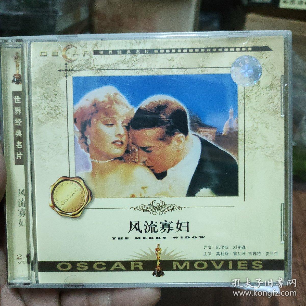 世界经典名片—风流寡妇（正版VCD双碟装）