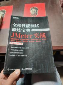 全栈性能测试修炼宝典  JMeter实战