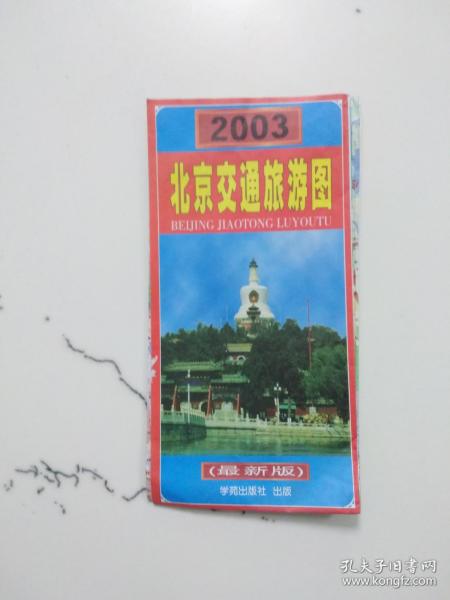 北京交通旅游图2003