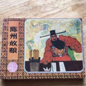 陈州放粮