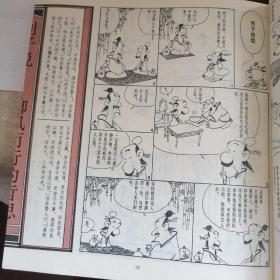 蔡志忠漫画《列子说》—御风而行的折思