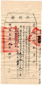 民国税收票证类-----中华民国9年(1920)沪海道,崇明县劝学所"收捐证"96