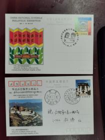 Jp47布达拉宫首日实寄+JP12青年邮展邮资片加盖纪念戳一枚