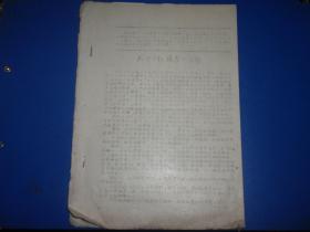 关于《红楼梦》问题（2021杂件201）