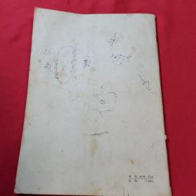 老课本 琴法 中等师范学校课本试用本 第二册