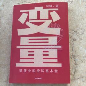 变量2罗振宇2020跨年演讲