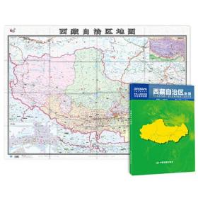 中华人民共和国分省系列地图：西藏自治区（1：1990000）