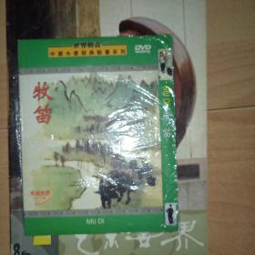 中国水墨经典动画：笛DVD（动画电影）