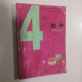 小学数学. 四年级. 下册