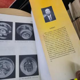 河南陶瓷史  作者签赠名本