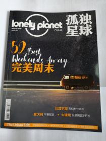 LonelyPlanetl孤独星球杂志 2021年3月总104期 完美周末