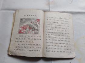 **课本：山西省小学试用课本语文第四册 1971年一版一印，前面毛泽东彩像 第二课是林彪林副主席指示，英雄的大庆人等.封面红小兵举红旗