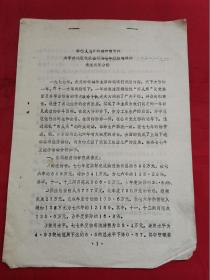 1978年中国人民银行济宁支行关于对地区化轻公司77年度经济活动情况简要分析