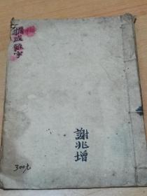 【觕成杂字  】    后有古人背書时间，背书之用心。