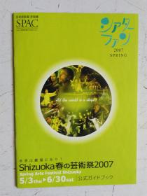 日文宣传册  世界は剧场にあり  Shizuoka  春の芸术祭2007