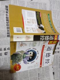 图解道德经（精编家庭版）