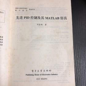 先进PID控制及其MATLAB仿真