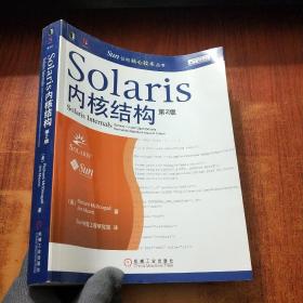 Solaris内核结构 第2版
