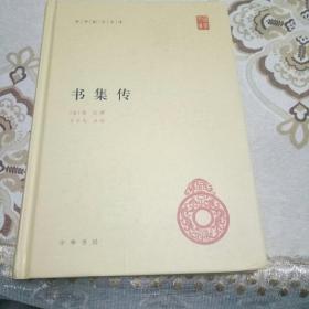 书集传（中华国学文库）