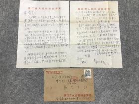 军统湖南站少将站长 黄康永 1993年至文强信札一通2页附封。此藏品出自同一来源文强，系黄埔将领与文强来往书信。