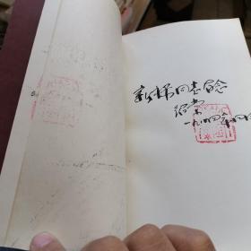 瓜棚柳巷   刘绍棠签名印章