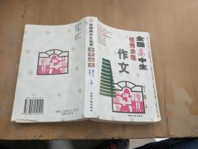 全国高中生优秀示范作文