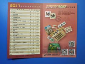 101422 2017年记特邮票发行计划