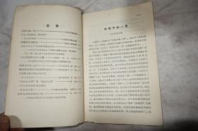 孔网唯一，1958年一版一印，《农业生产大跃进的领导方法》，左下角稍残，如图