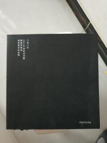 门内门外，2011中央美术学院雕塑系教材基础教学作品集