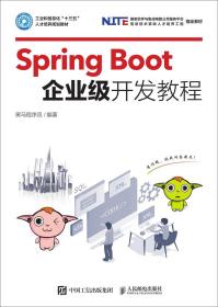 SpringBoot企业级开发教程