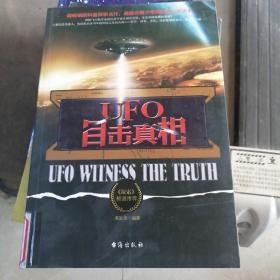 UFO目击真相