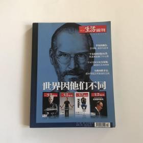 三联生活周刊 2010/2011年专题合订本 （世界因他们不同：乔布斯、马克扎克伯格、默多克、阿桑奇）