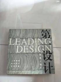 第一设计·典藏上海2：上海楼盘室内设计经典作品【实物图片，品相自鉴】