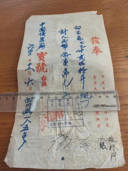 1950年中国仪器厂宝号台照发奉，仁记木花作发票【白木花三包210斤】贴7张49年印花税票，面值700圆