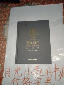 意匠创作当代中国建筑师访谈录