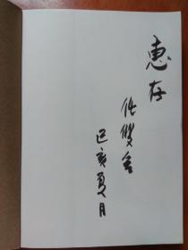 磁州窑画谱（正版）（假一赔十）
任双合大师签赠本